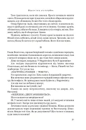 Впусти того, хто потрібен - мініатюра 17