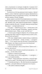Чужа гра - мініатюра 5