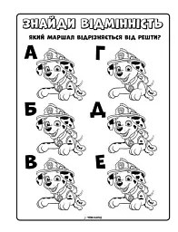 Мегащенята. Активіті-розмальовка. Нове завдання - мініатюра 4