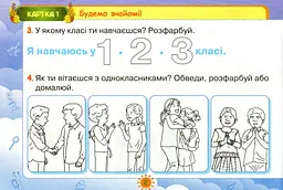 Картки з курсу "Я досліджую світ". 1 клас - мініатюра 2