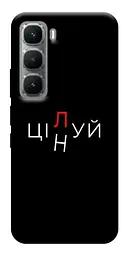 Чохол Demsky Цілуй/цінуй для Infinix Hot 60i