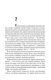 Ключ - Василь Шкляр - мініатюра 11