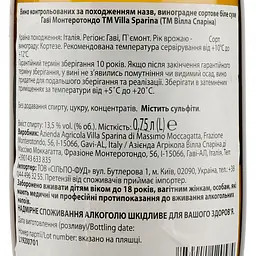 Вино Villa Sparina Gavi Monterotondo, 13,5%, 0,75 л (783836) - мініатюра 3