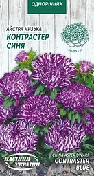 Айстра Низька Насіння України Контрастер синя 0.2г