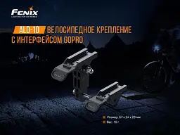 Велосипедне кріплення Fenix ALD-10 - мініатюра 5