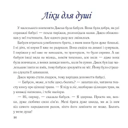 Звіроград - Лада Літвінова - мініатюра 4