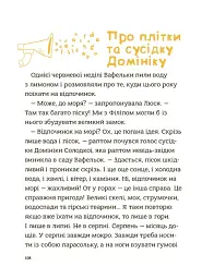 Гарні манери для дітей. Родина Вафельок - мініатюра 4