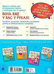 Розвивалочка з котом Тарасиком. 5-6 років - мініатюра 2