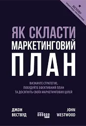 Як скласти маркетинговий план