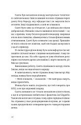 Хороші передчуття - Богдан Коломійчук - мініатюра 8