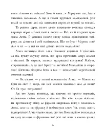 Агата в Джерельному Саду - Лариса Камінська - мініатюра 7