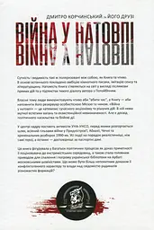 Війна у натовпі - мініатюра 2