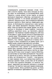 Сім поглядів на війну - мініатюра 8