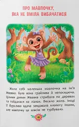 Корисні казки - мініатюра 14