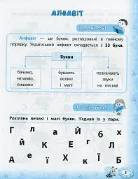 Тренажер з української мови. НУШ. 1 клас - Світлана Сіліч - мініатюра 2