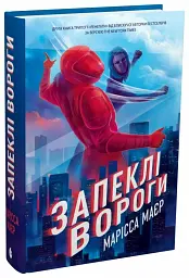 Запеклі вороги. Ренегати. Книга 2 - Марісса Маєр - мініатюра 3