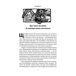 Книга Коротка історія музики - Роберт Філіп Наш Формат (9786178434229) - мініатюра 6