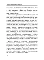 Паріст. Антологія єврейського оповідання - мініатюра 12