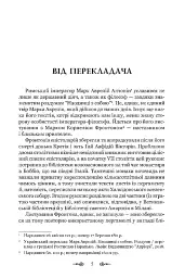 Листування з наставником - Марк Аврелій - мініатюра 2