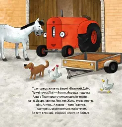 Тракторець боїться - мініатюра 5