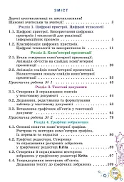 Інформатика, 6 клас. Підручник - Тетяна Лисенко - мініатюра 8