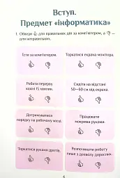 Інформатика. 4 клас. Робочий зошит - Тетяна Воронцова - мініатюра 5