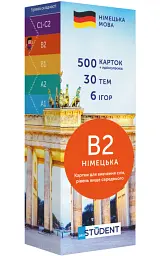 Німецька В2 (500) вище середнього