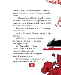 Вій - Микола Гоголь - мініатюра 9