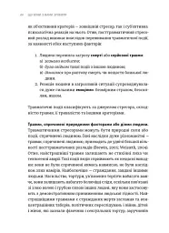 Що вони з нами зробили - Гайлене Дануте - мініатюра 6