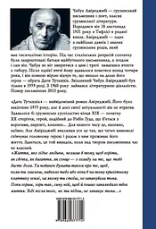 Дата Туташхіа - мініатюра 2