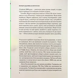 Володар дедлайнів. Встигнути все - Крістофер Кокс - мініатюра 5