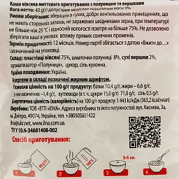 Каша швидкого приготування Ілна вівсяна з полуницею та вершками 800 г (20 шт. х 40 г) - мініатюра 4