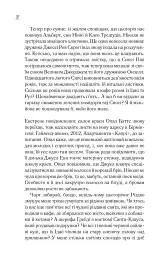 Чудовий хлопець із кафе "Зупинка" - Фенні Флеґґ - мініатюра 16