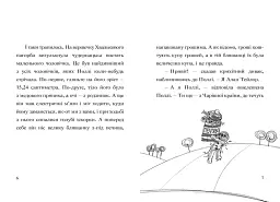 Пан Гам і пряниковий мільярдер - мініатюра 7