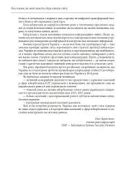 Ось таким, як мені кажуть, буде кінець світу. Перегони кіберозброєнь - Ніколь Перлрос - мініатюра 7