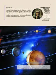 Велика книга космосу - Мартін Клаудія - мініатюра 7