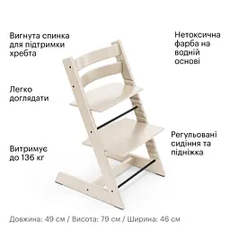 Стільчик Stokke Tripp Trapp Vanilla White (100142) - мініатюра 2