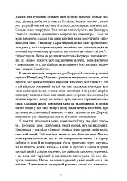 Історії картин - Даніель Арасс - мініатюра 9