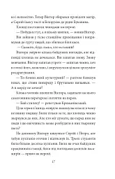 Краще знати про що пишеш. Статті, рецензії, виступи, листи - Василь Симоненко - мініатюра 20