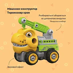 Машинка-конструктор OOtamanko Тиранозавр кран Жовтий/зелений - мініатюра 2