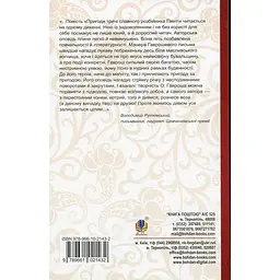 Пригоди тричі славного розбійника Пинті. Повість - Олександр Гаврош (978-966-10-2143-2) - мініатюра 2