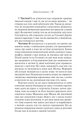 Я не вірю в астрологію. Зоряна мудрість, яка змінює життя - Дебра Сільверман - мініатюра 15