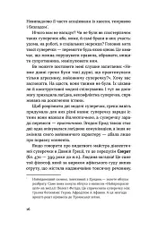 Мистецтво суперечки - Ірина Хоменко - мініатюра 10