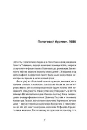 Смерть лева Сесіла мала сенс - Олена Стяжкіна - мініатюра 5