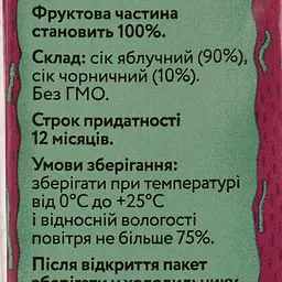 Сік Galicia Яблучно-чорничний неосвітлений 200 мл (647641) - мініатюра 4