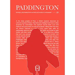 Воркбук для вивчення англійської мови по фільмах. Paddington (B1)