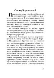 Марево революції - Петро Кралюк - мініатюра 10