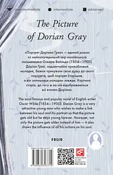 The Picture of Dorian Gray - Оскар Вайлд - мініатюра 2