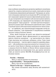 Самостійна дитина. Як навчити дітей упорядковувати власне життя - Нед Джонсон - мініатюра 13