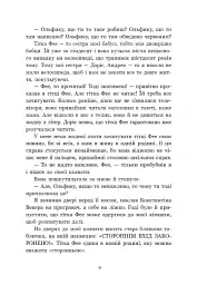 Ольфі Обермаєр та Едіп - Крістіне Нестлінґер - мініатюра 9